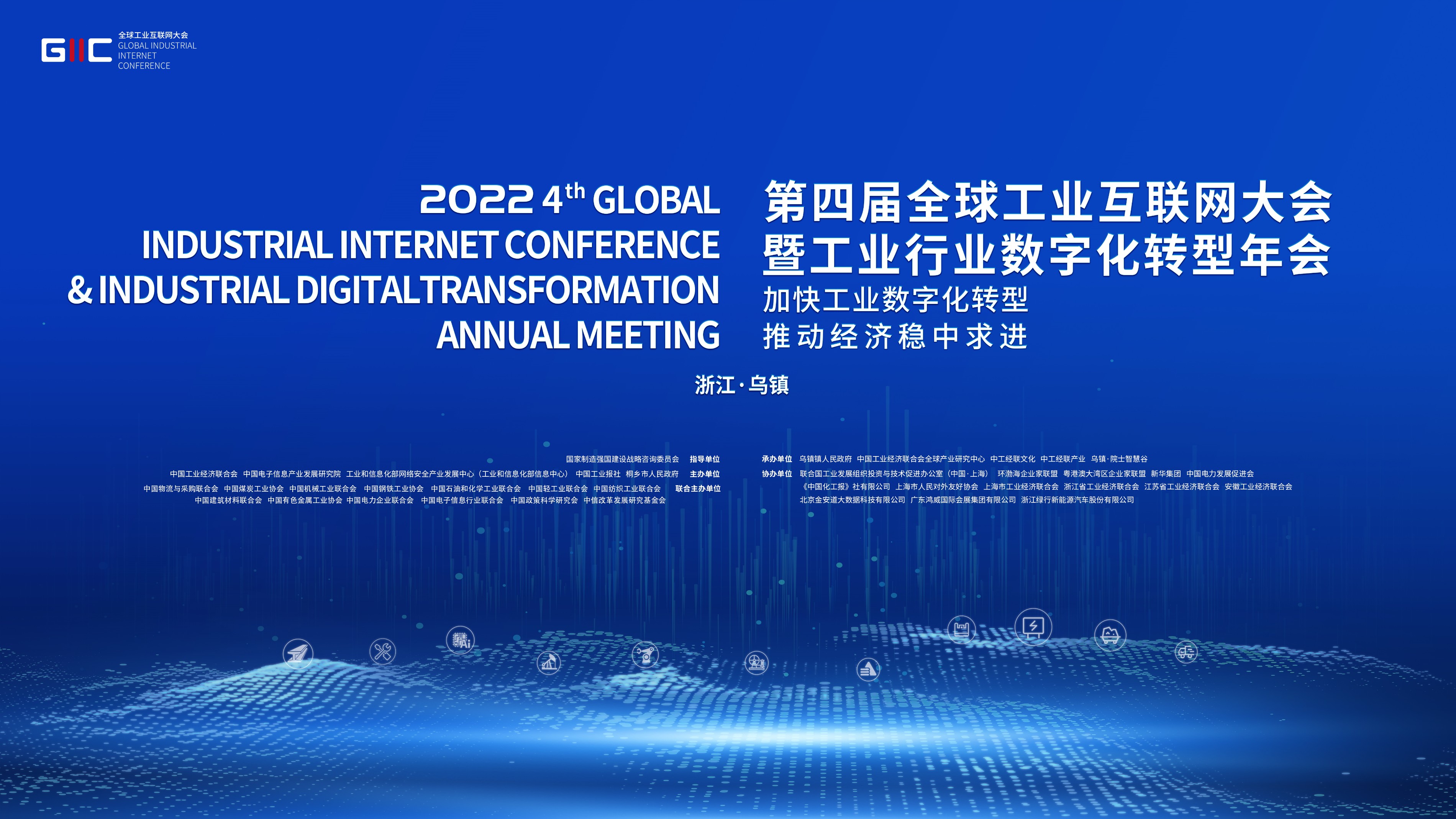 2022年（第四届）GIIC工业数字化暨UNIDO Global Call 2022中国技术储备入围名单即将发布！