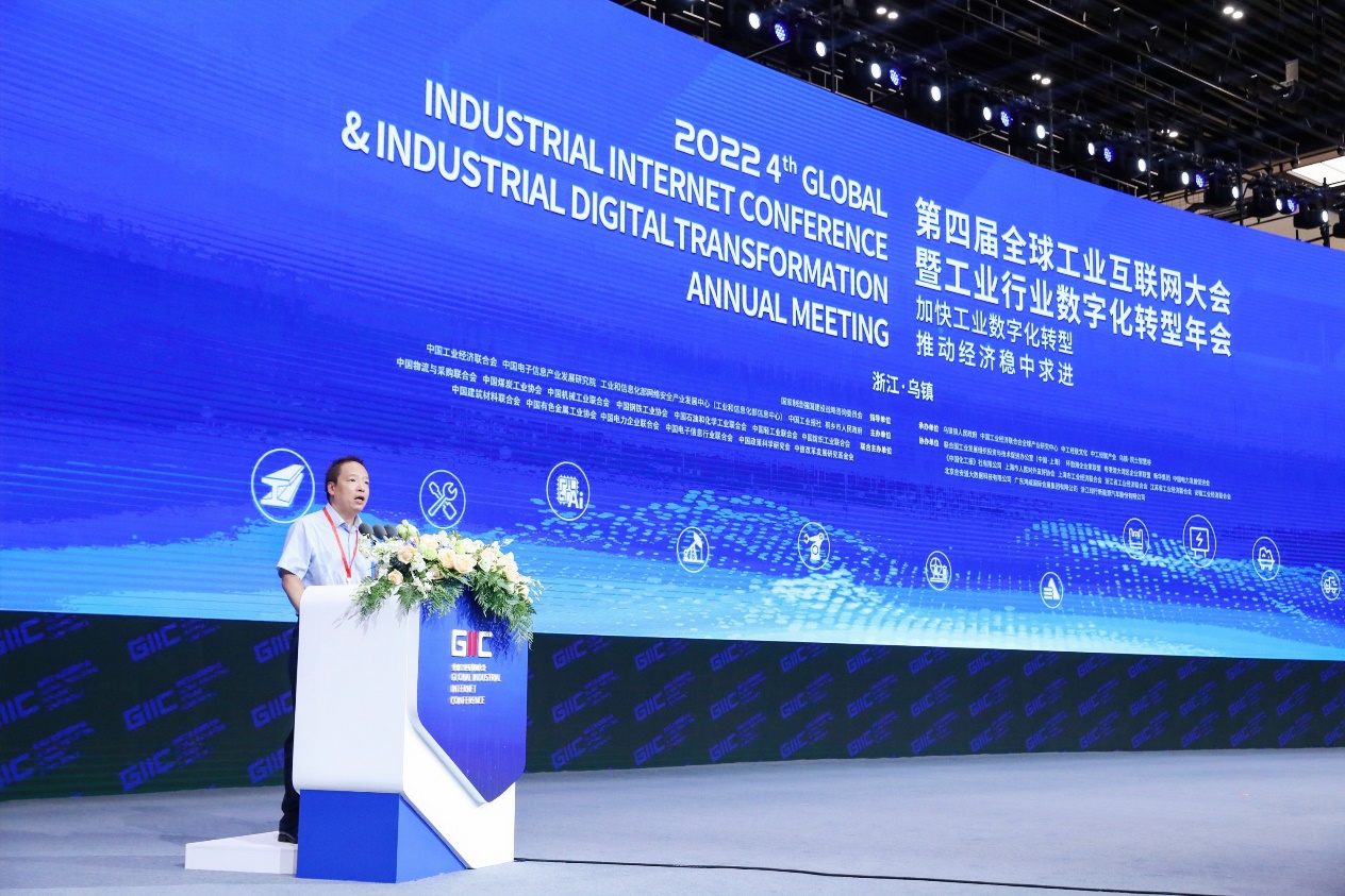 2022年（第四届）全球工业互联网大会暨 工业行业数字化转型年会乌镇召开(图9)
